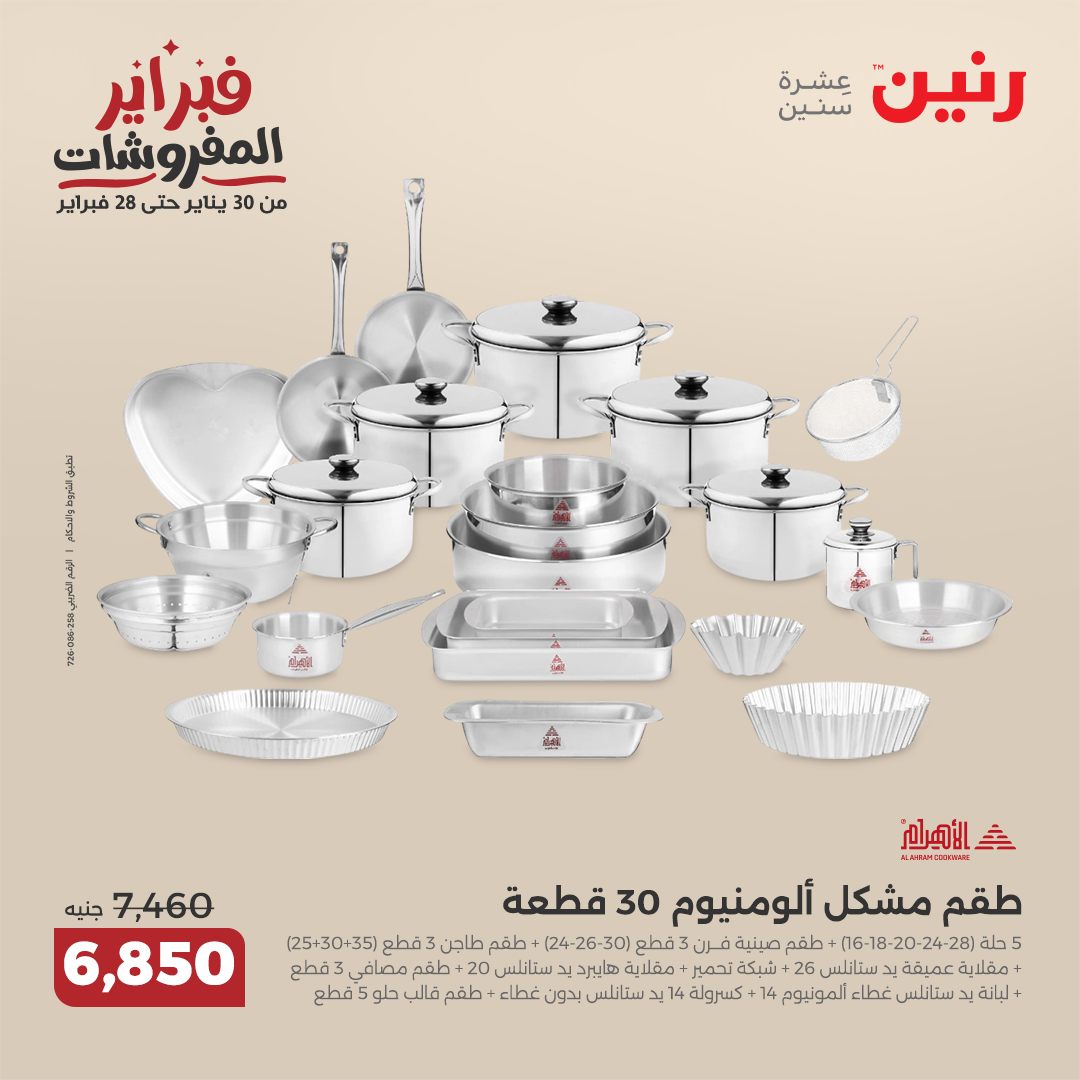 raneen offers from 20feb to 22feb 2025 عروض رنين من 20 فبراير حتى 22 فبراير 2025 صفحة رقم 98
